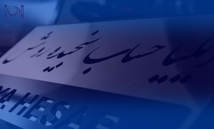 دوره های تخصصی اکسل در حسابداری