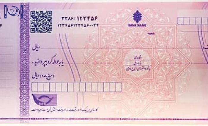 عملیات ثبت چک در سامانه صیاد با کمترین هزینه