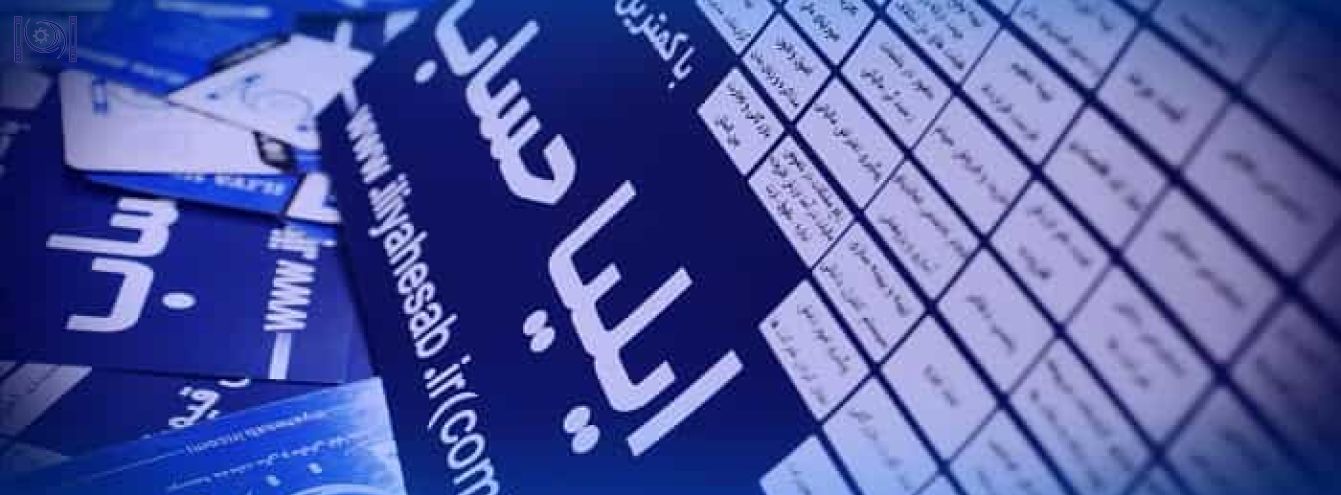 حسابداری آبکاری | حسابداری تراشکاری | حسابداری جوشکاری