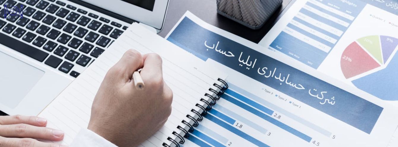 نیاز های اصلی و ضروری نرم افزار حسابداری