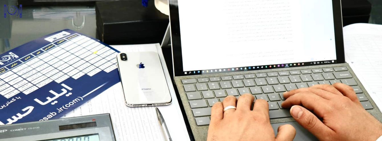 شرکت حسابداری در شهریار + موسسه + خدمات + مشاوره مالی + مشاوره مالیاتی