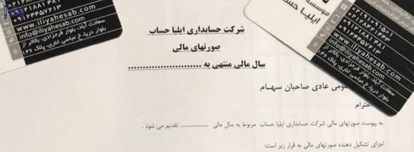 چه شرکت هایی مشمول حسابرسی می باشند؟