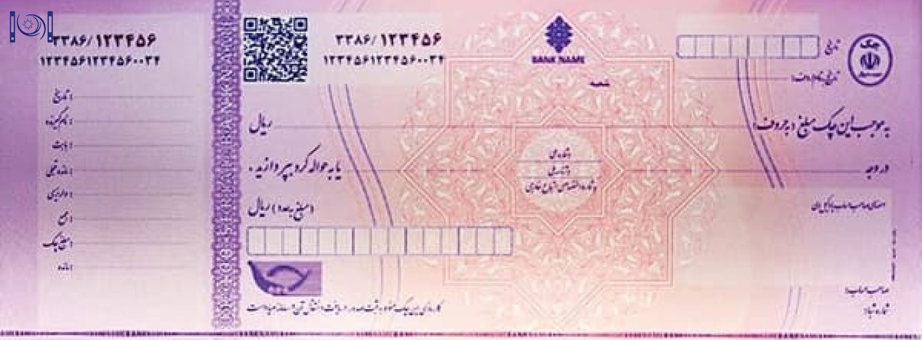 عملیات ثبت چک در سامانه صیاد با کمترین هزینه