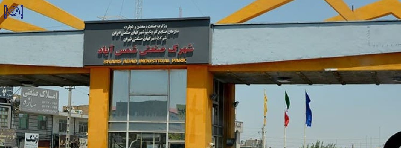 حسابداری در شهرک صنعتی شمس آباد