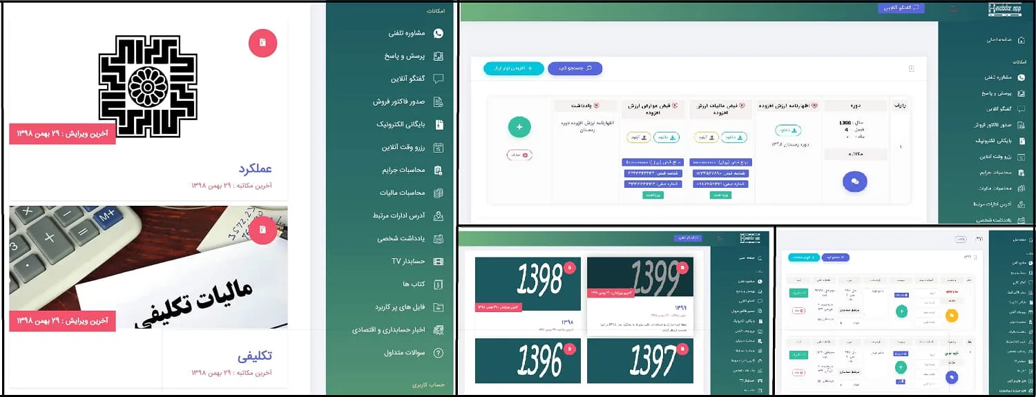 با حسابدار اپ به روز باشید