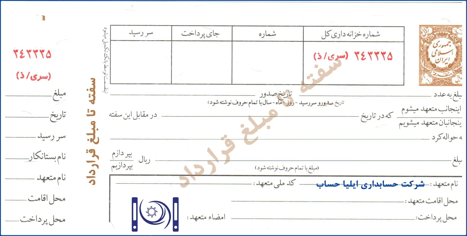 تضمین کتبی قرارداد (سفته)
