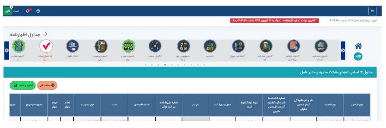 اظهارنامه