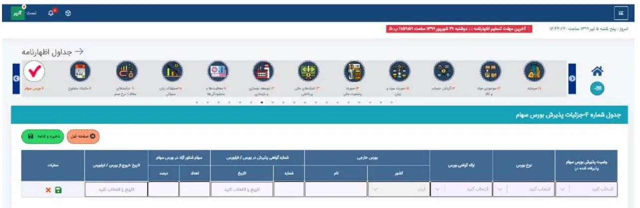 اظهارنامه