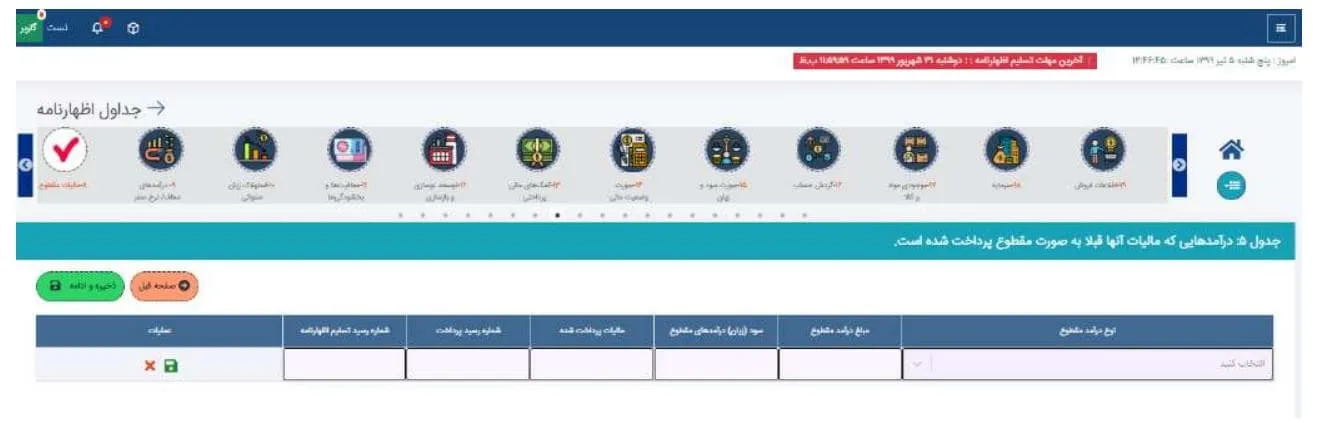 اظهارنامه
