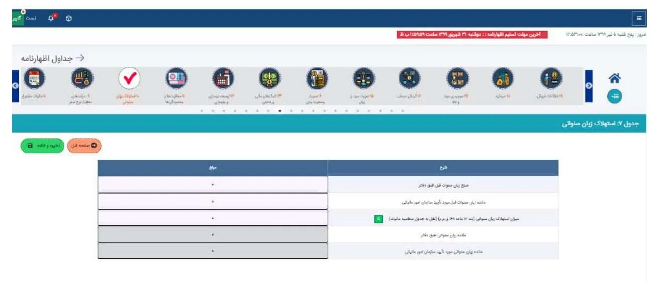 اظهارنامه