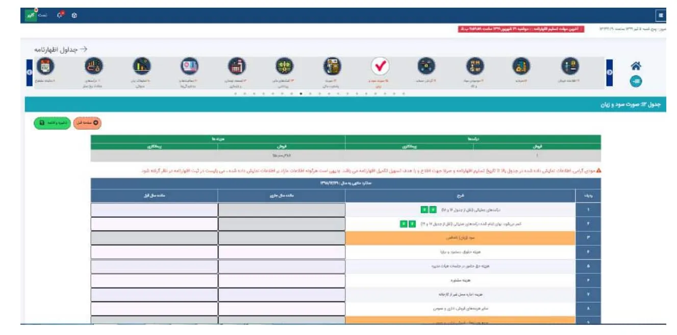 اظهارنامه