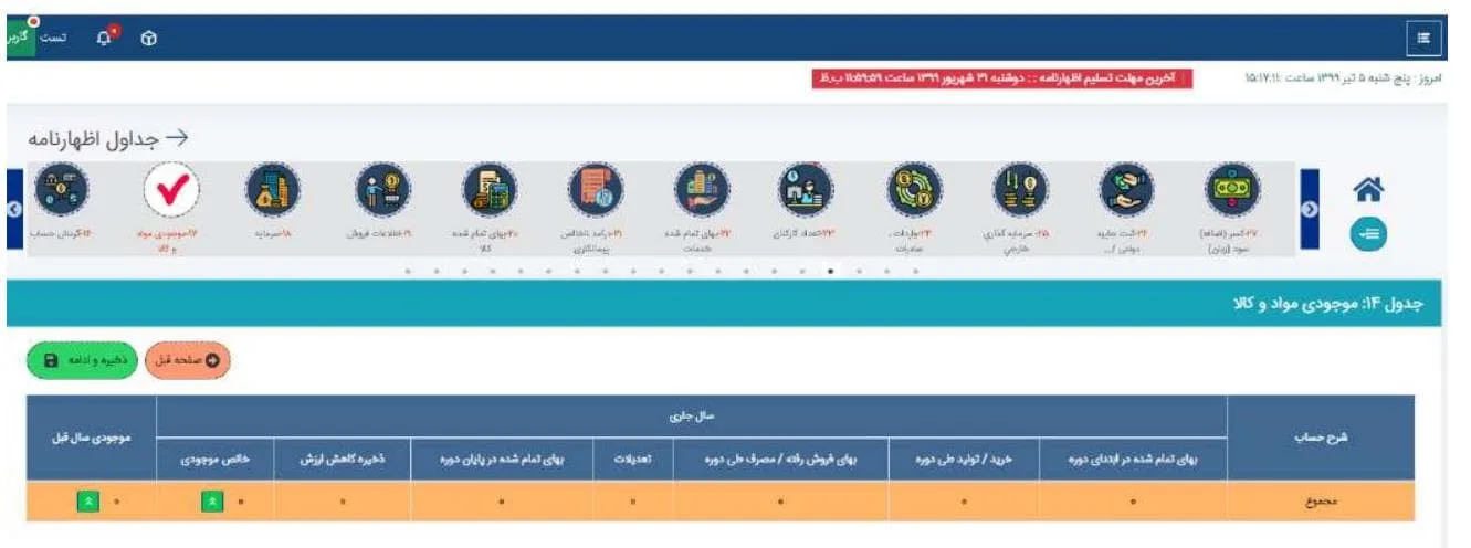 اظهارنامه