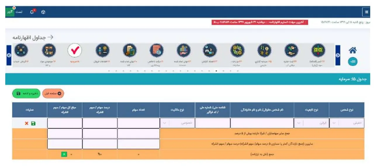 اظهارنامه