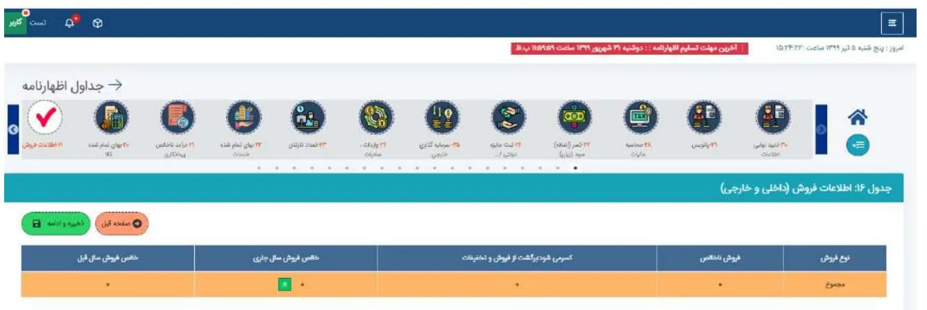 اظهارنامه