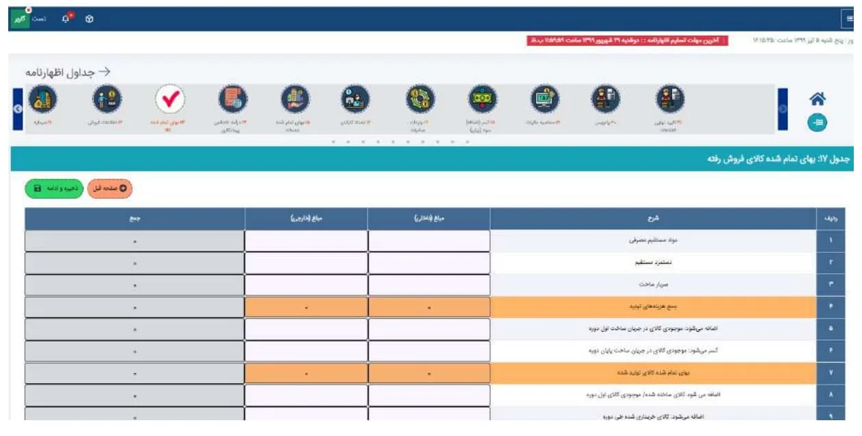 اظهارنامه