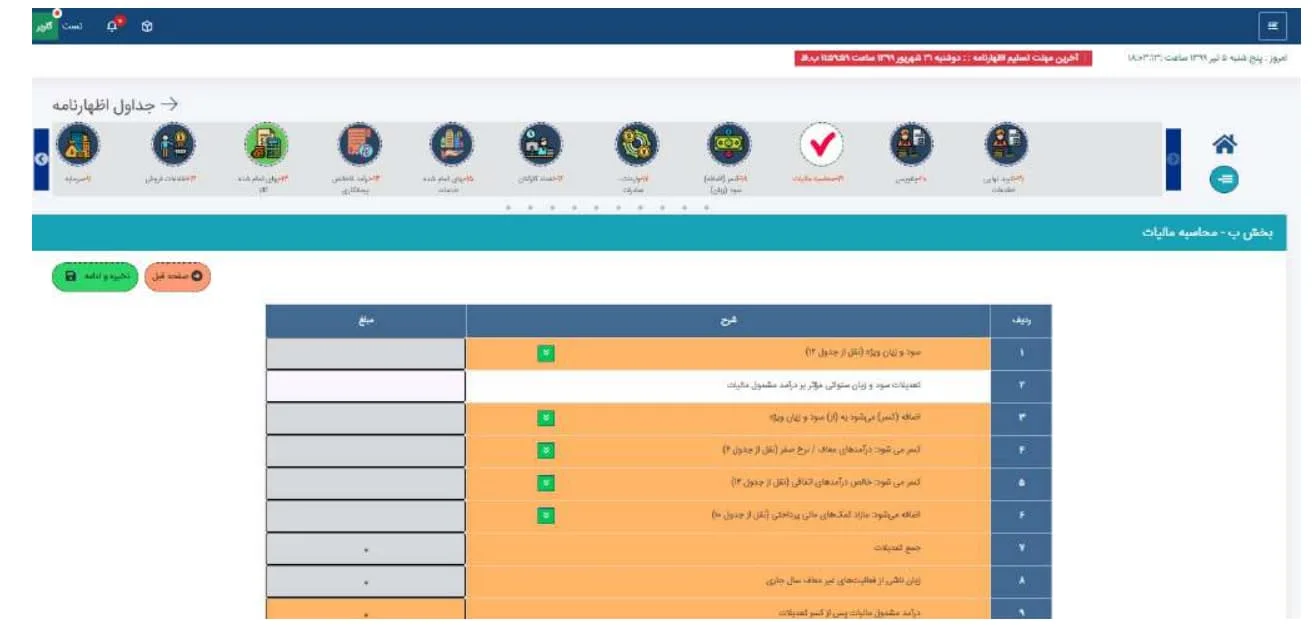 محاسبات