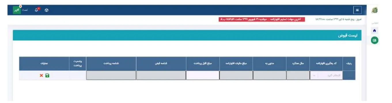 لیست قبوض