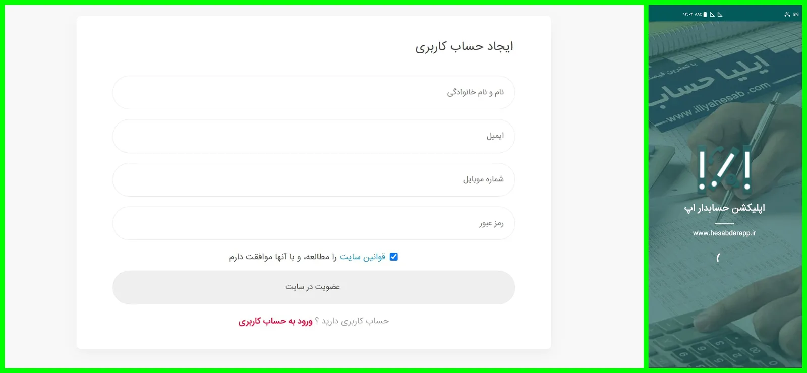 صفحه ورود اپلیکیشن
