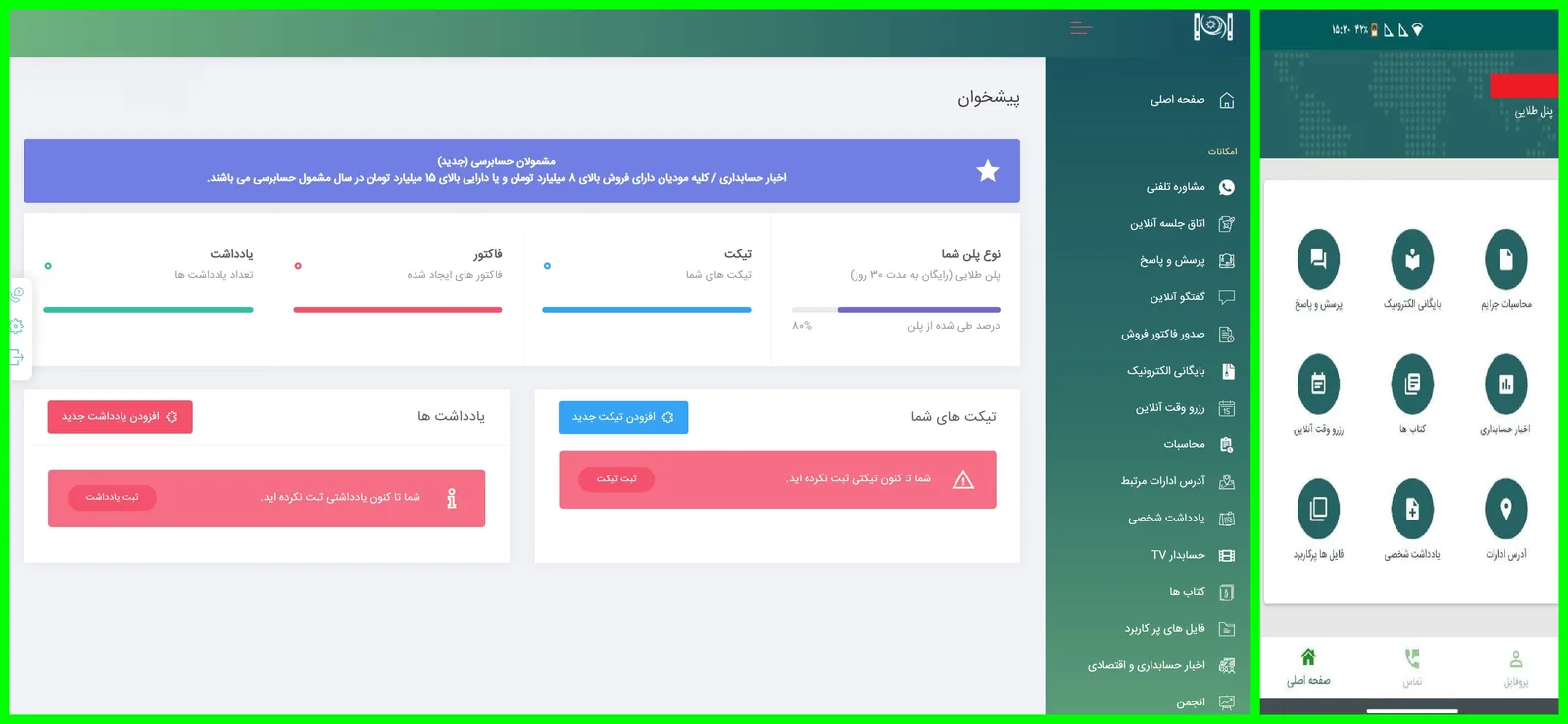 صفحه اپلیکیشن