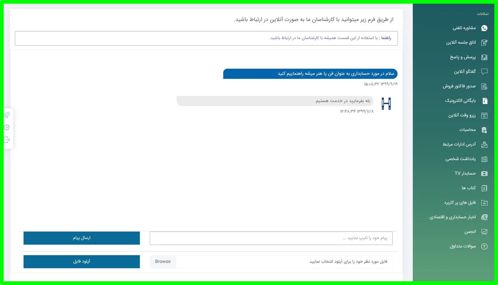 چت اپلیکیشن حسابداری
