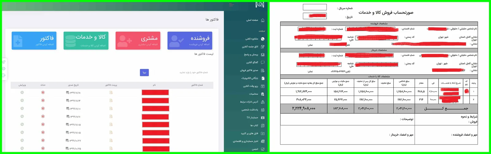صدور فاکتور فروش