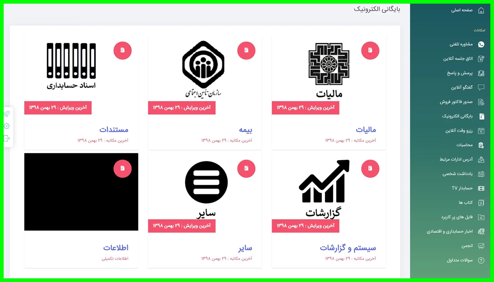 بایگانی الکترونیک