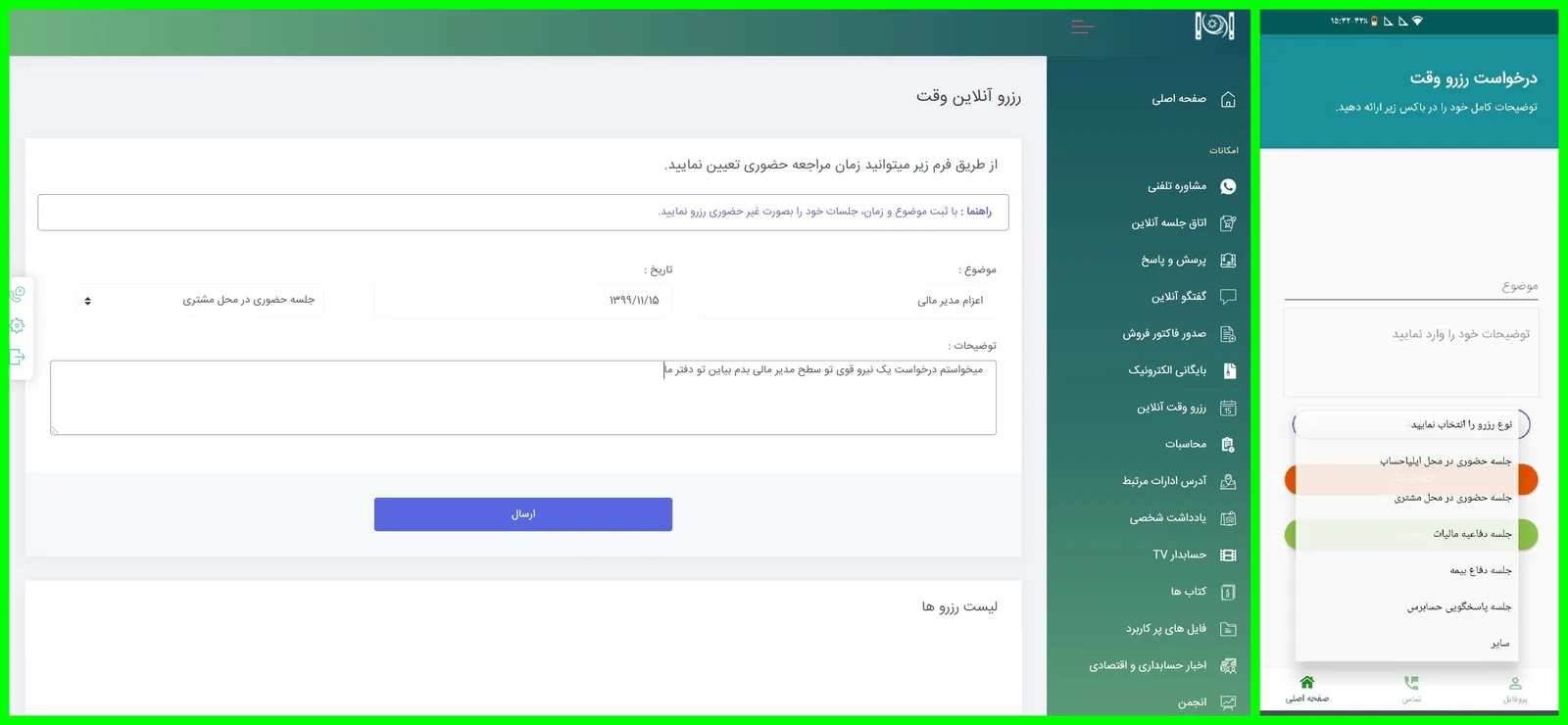 رزرو وقت آنلاین