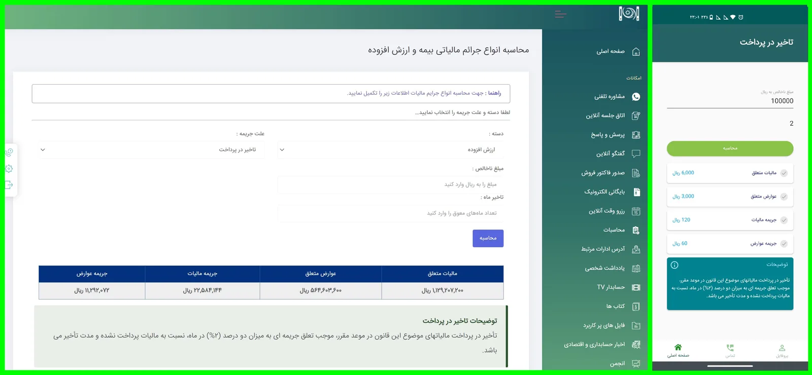 محاسبه جرایم