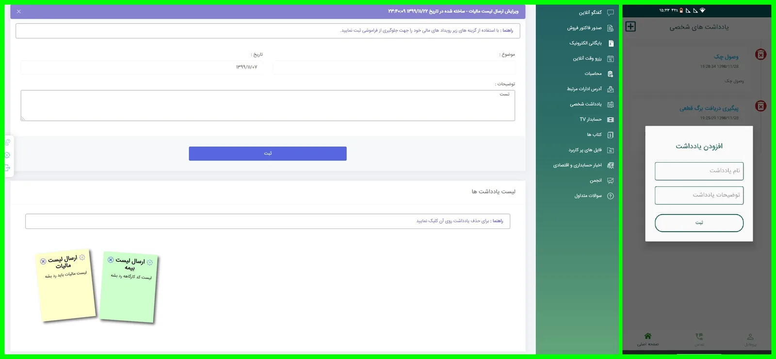 ثبت یادداشت