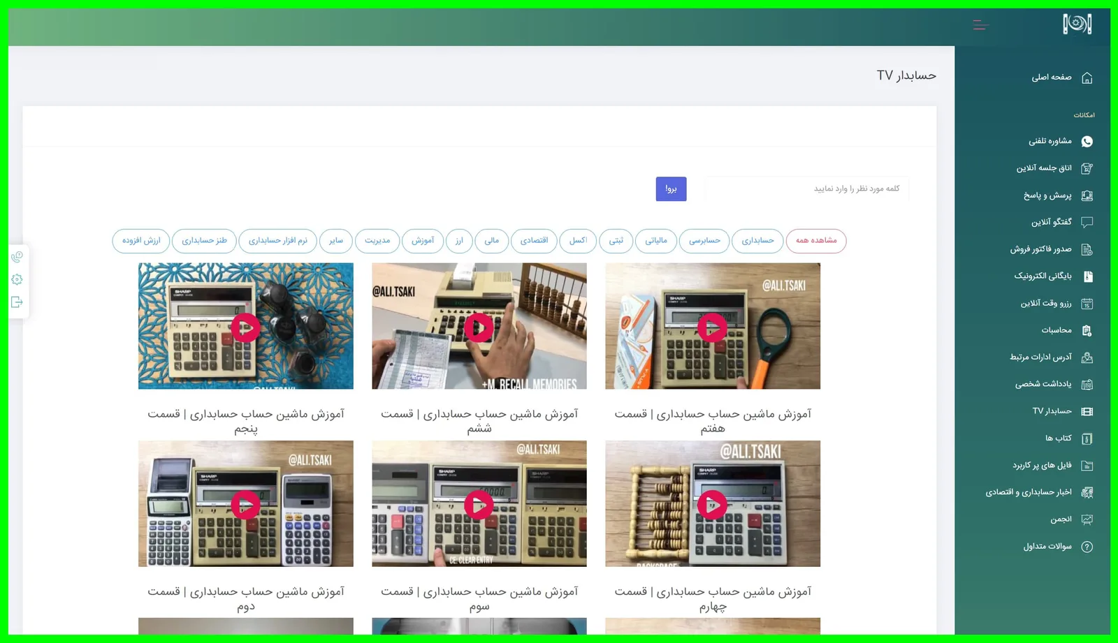 حسابدار tv