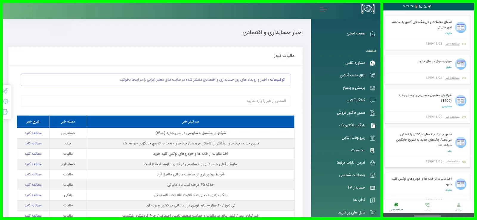 اخبار روز حسابداری