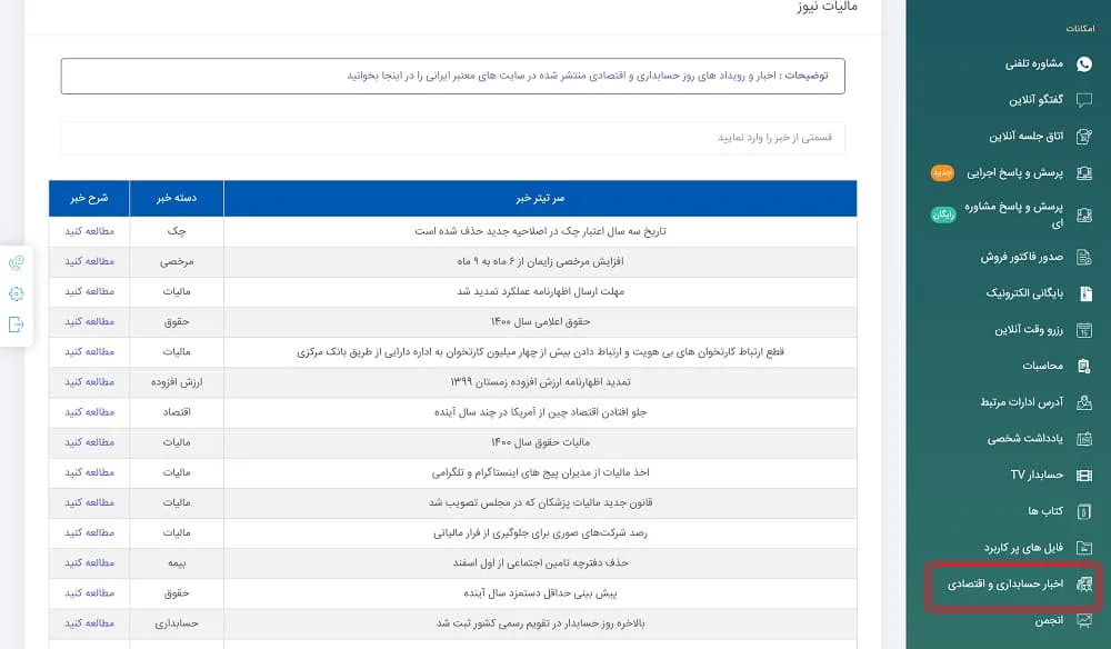 اخبار حسابداری