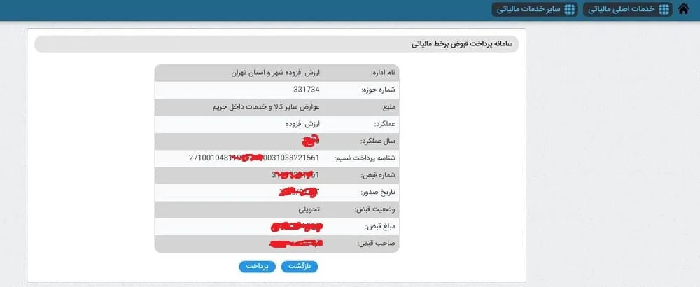 نحوه پرداخت قبوض مالیات و ارزش افزوده — تصویر 3