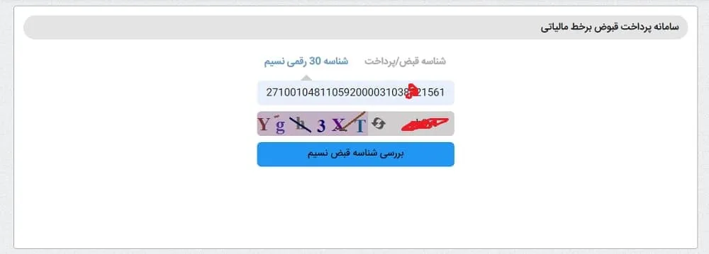 نحوه پرداخت قبوض مالیات و ارزش افزوده — تصویر 2