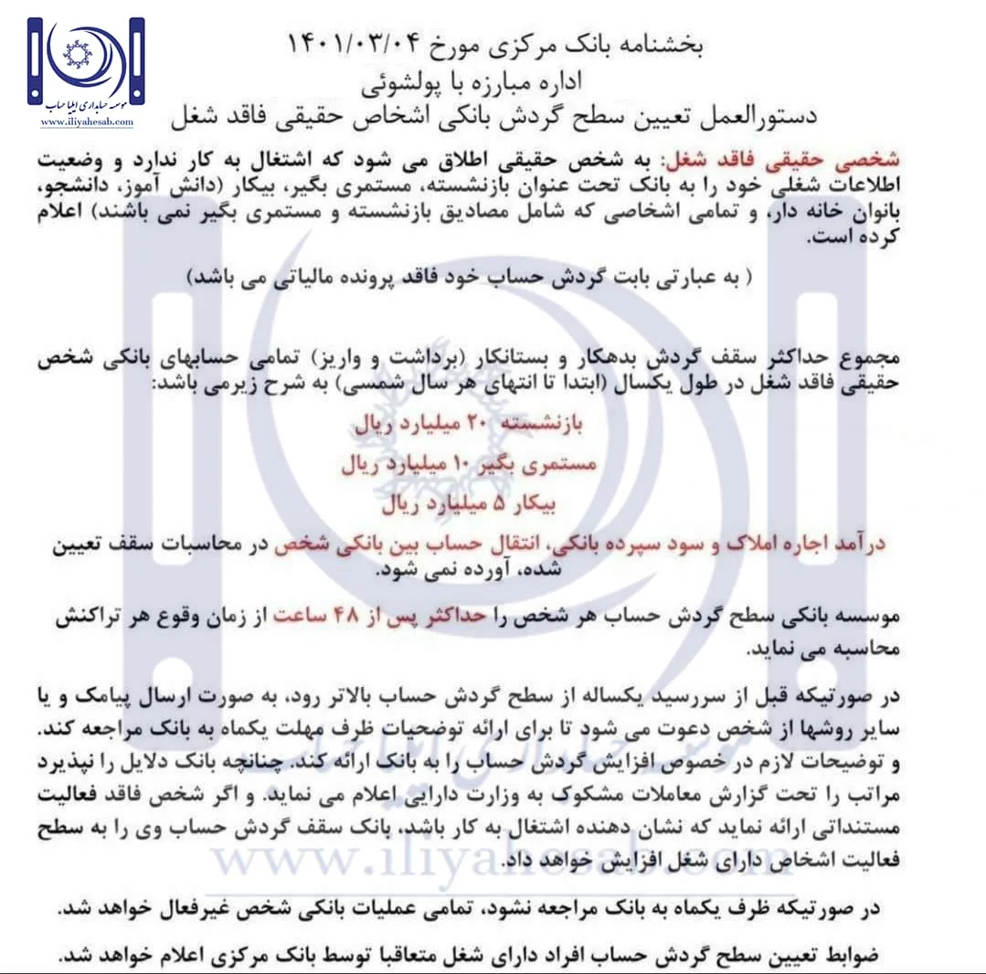 مالیات بر تراکنش بالای 500 میلون