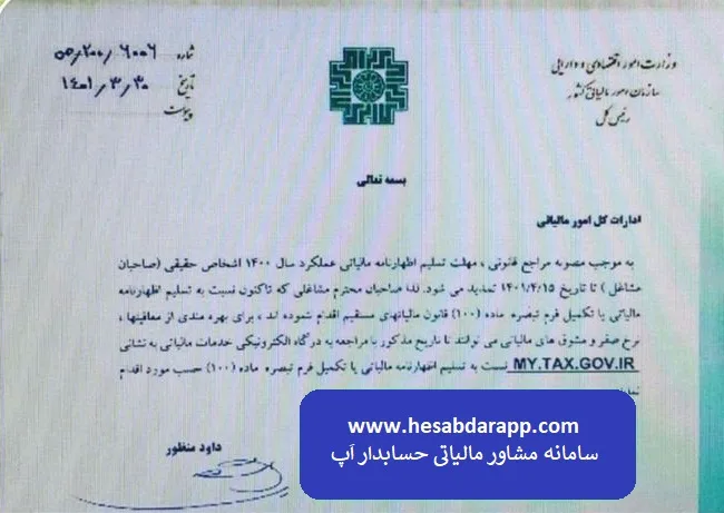 مهلت تمدید اظهارنامه عملکرد اشخاص حقیقی