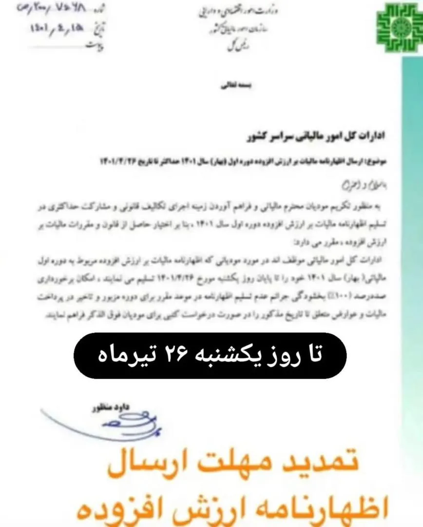تمدید اظهارنامه ارزش افزوده
