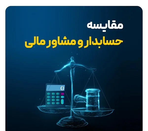 مشاور مالی در صنف پوشاک