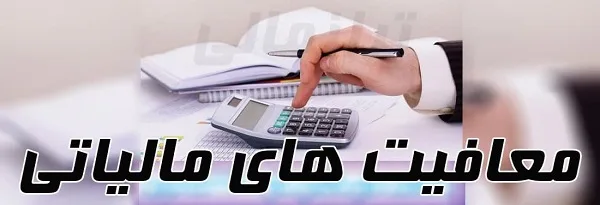 معاف از مالیات خودرو های لوکس