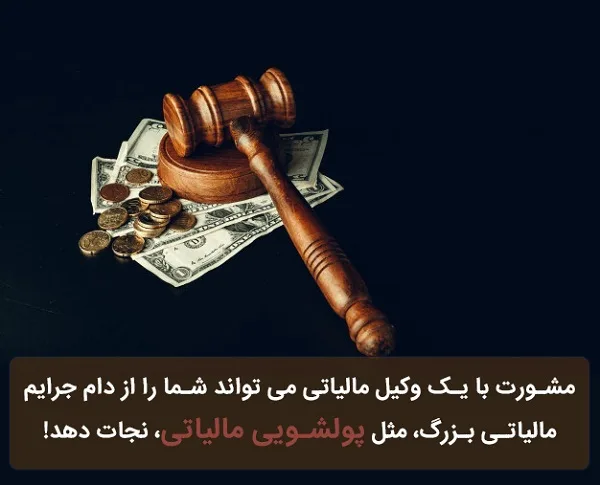 وکیل مالیاتی صنف مبلمان 
