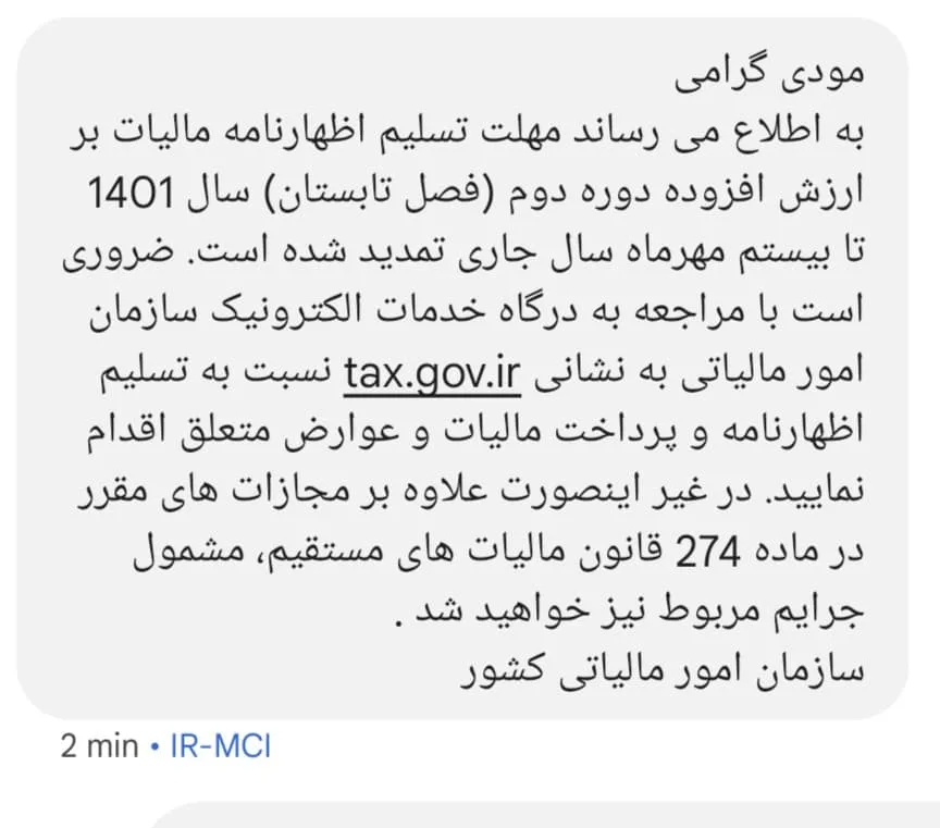 مهلت اظهارنامه ارزش افزوده
