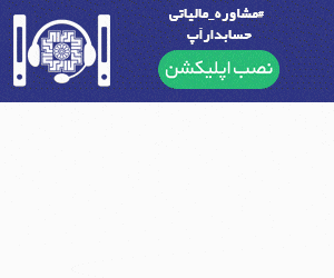 گیف مشاوره مالیاتی در خصوص آیین نامه معاملات
