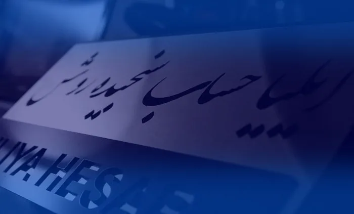 نمونه آئین نامه صندوق وام