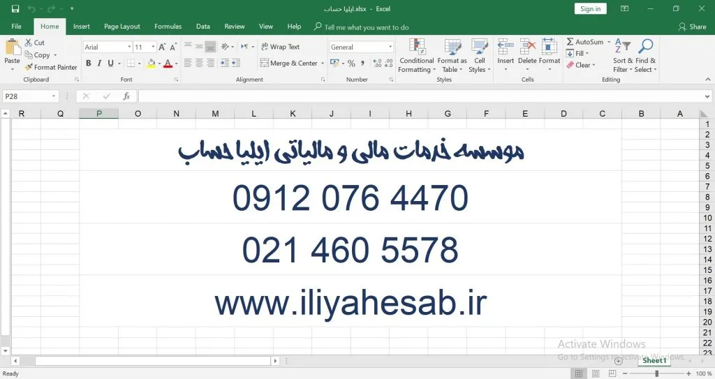 دوره های تخصصی اکسل در حسابداری