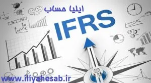 سال ۲۰۲۱ مهلت تطبیق با IFRS