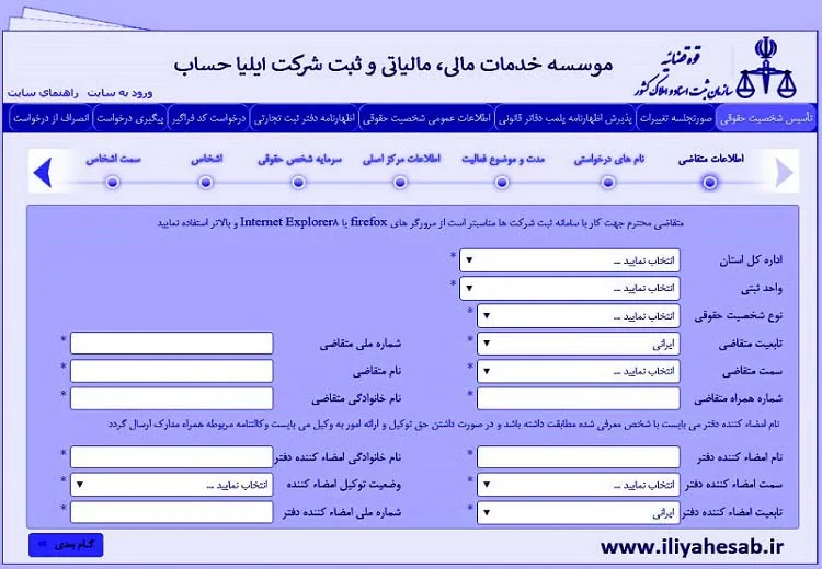 ثبت لوگو | ثبت شرکت | ثبت برند ایلیا حساب