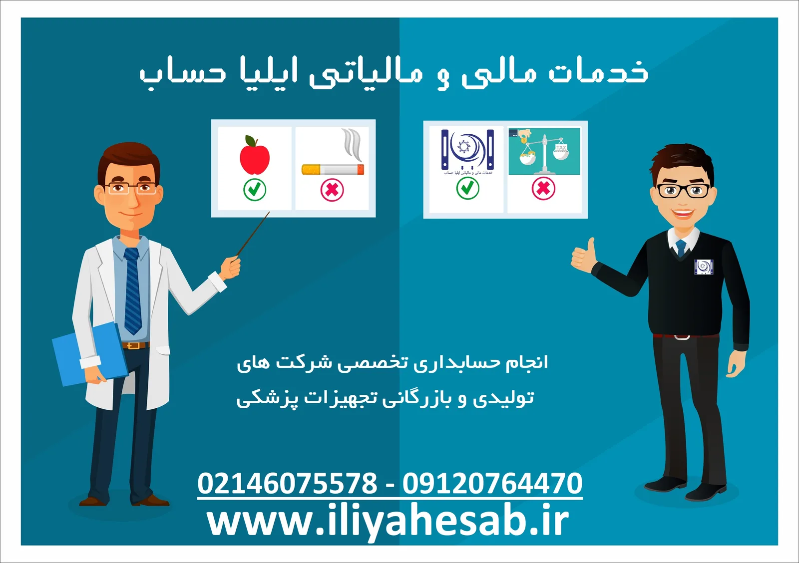 حسابداری کلینیک دندانپزشکی | حسابداری دندانپزشکی | حسابداری تجهیزات پزشکی