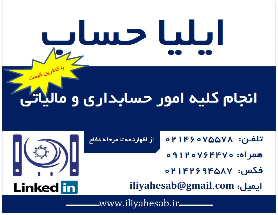 کلاس حسابداری