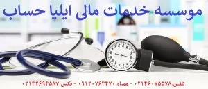 مطالب حسابرسی ۲