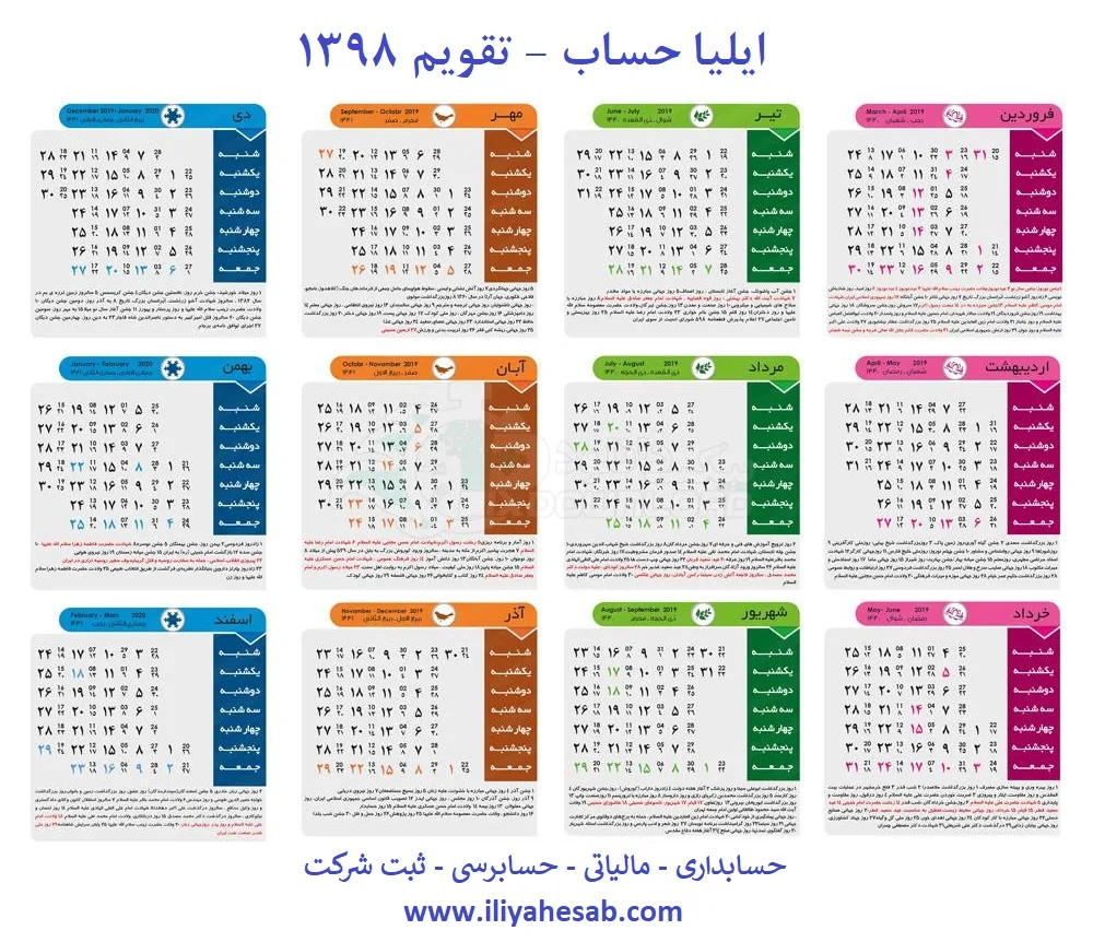 تقویم سال هزارو سیصدو نود و هشت – تقویم ۹۸